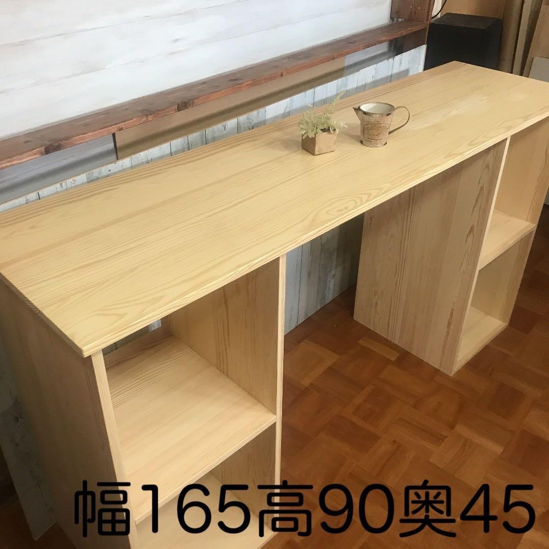 机 テーブル カウンター 幅165cm パイン集成材