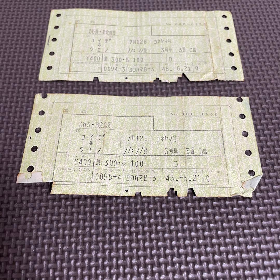 使用済 国鉄 切符 マルス券 急行 指定席券 2枚セット よねやま号 小出 上野