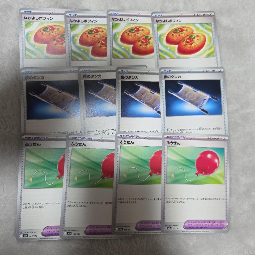 なかよしポフィン 夜のタンカ ふうせん グッズ メガドリーム ポケモン