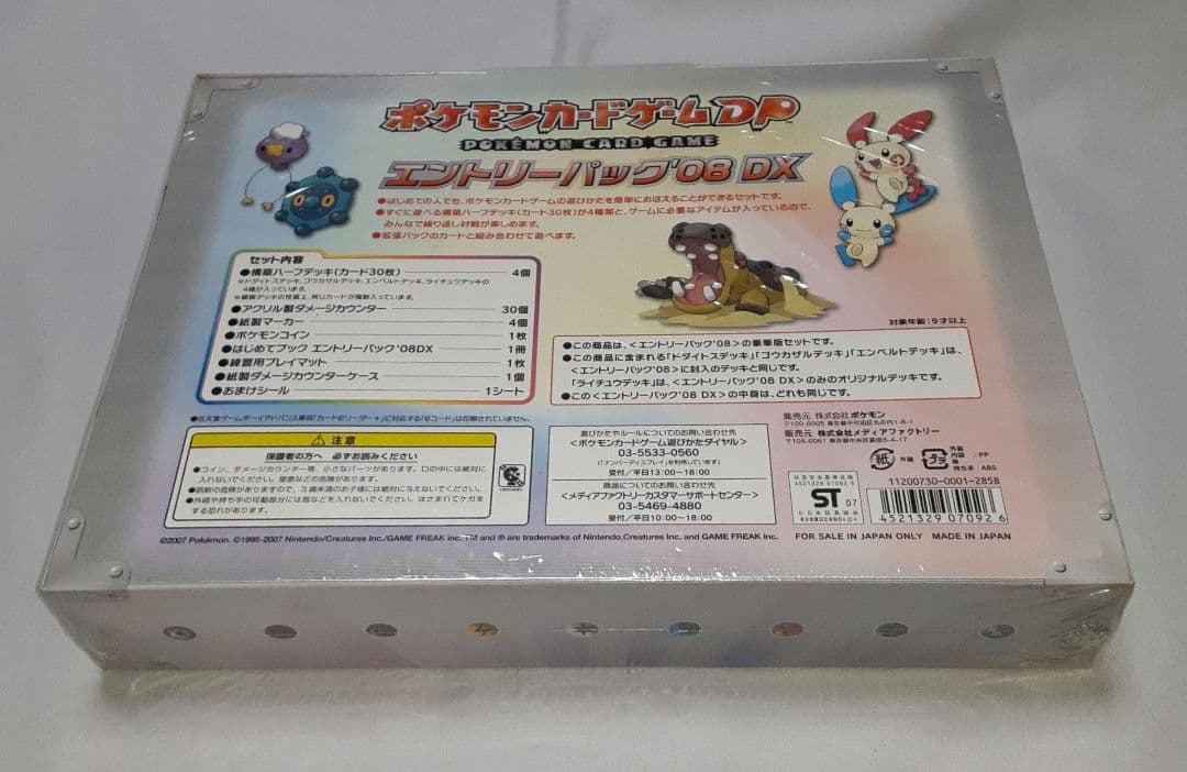 新品 シュリンク付 ポケモン カードゲーム DP エントリーパック '08 DX