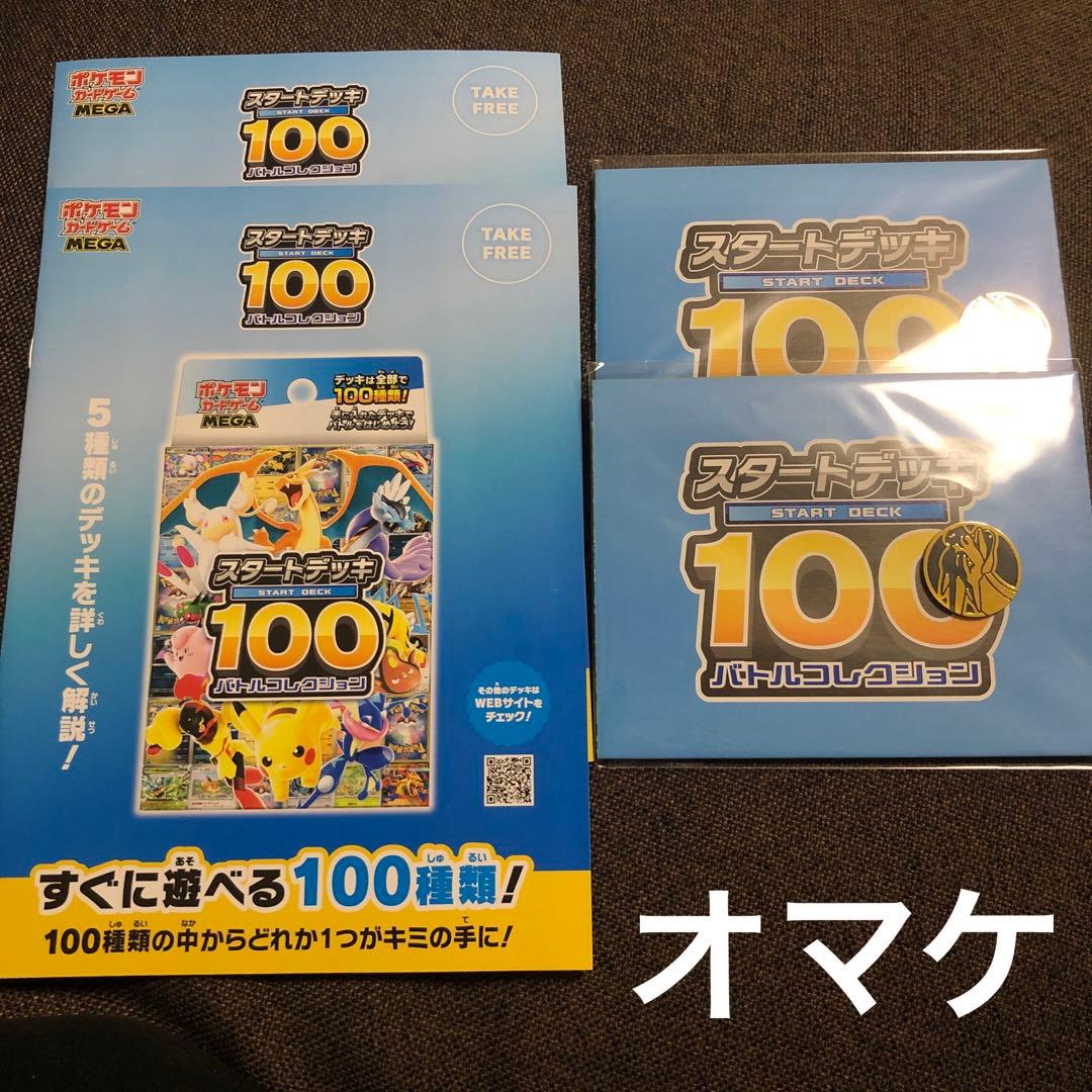 ポケモンカード　MEGA スタートデッキ100 バトルコレクション　新品未開封
