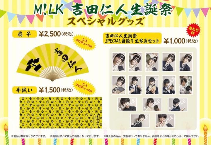 吉田仁人 18歳 19歳 生誕祭 生写真 コンプ - メルカリ