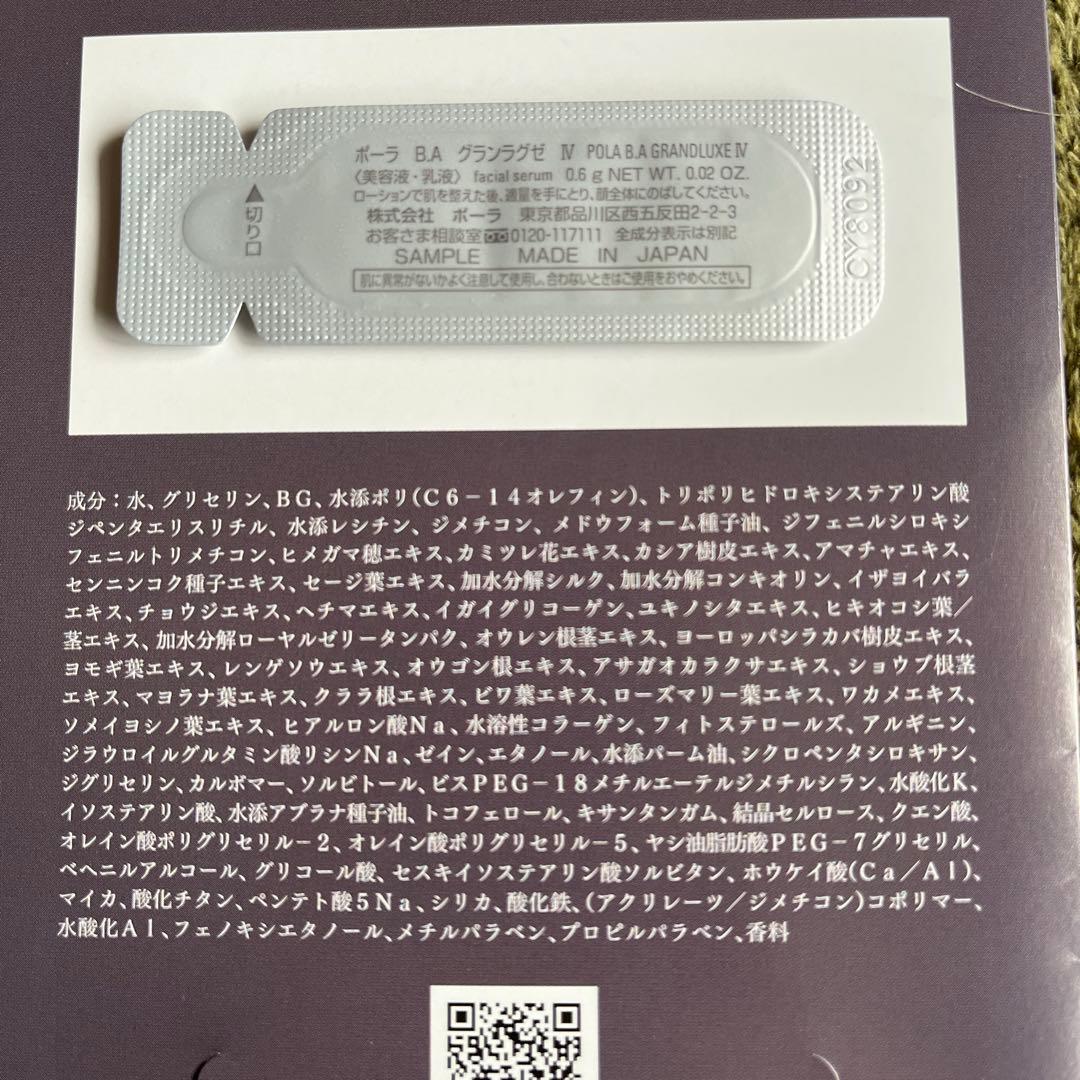 POLA グランラグゼ IV 30個