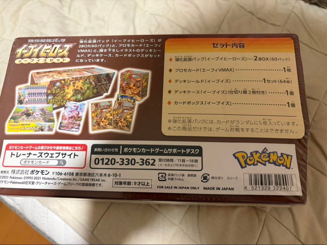 イーブイヒーローズ イーブイズセット 未開封 - メルカリ