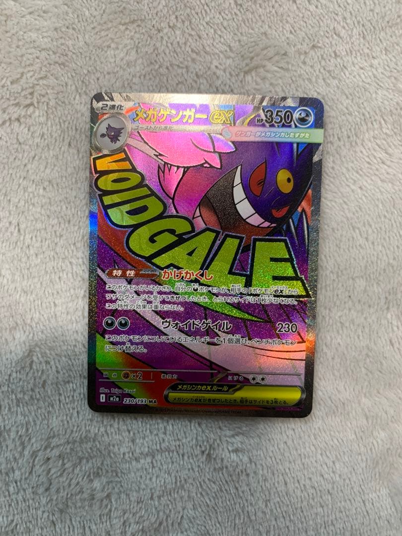 メガカイリューexSAR カナリィSR メガゲンガーMA その他AR9枚 - メルカリ