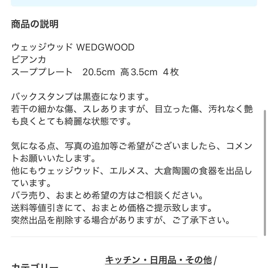 ウェッジウッド　ビアンカ　デザートプレート　21.5cm