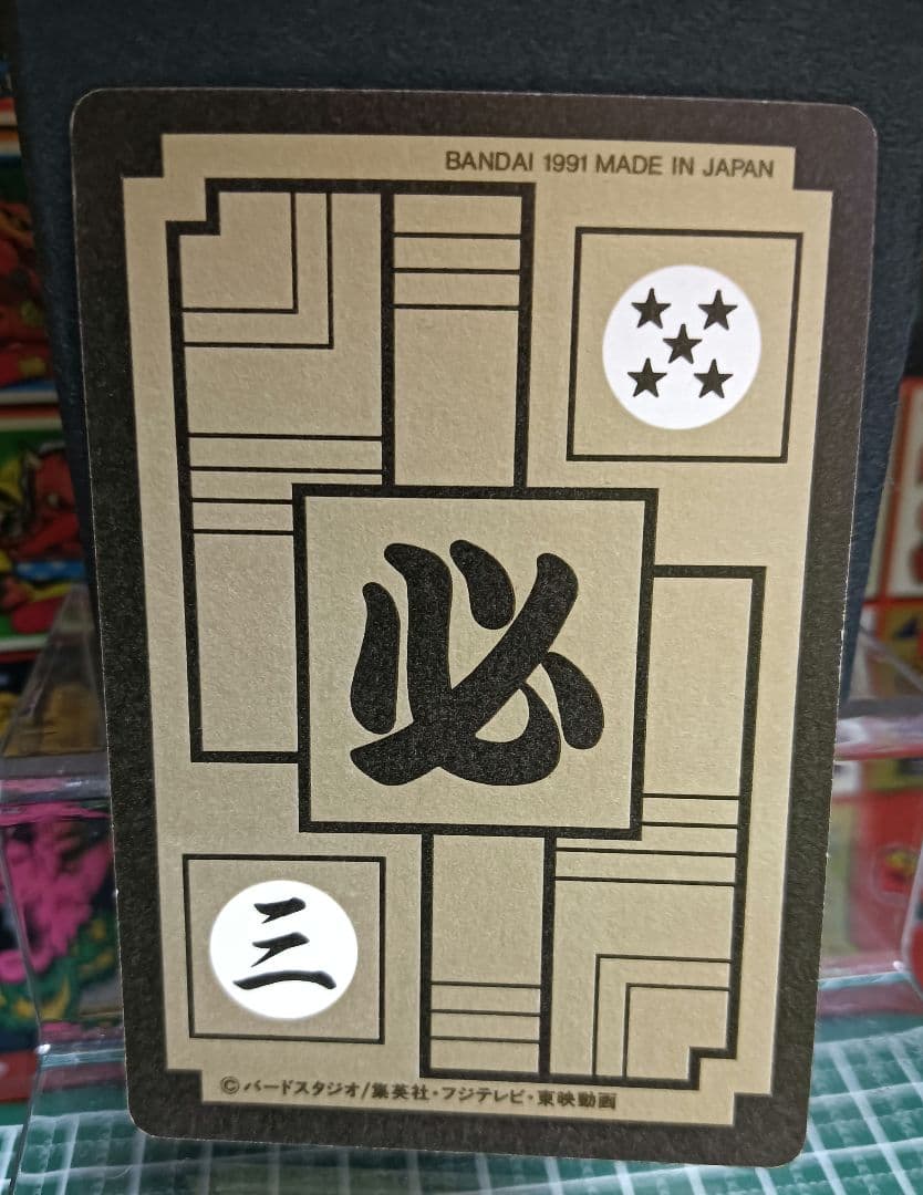 ドラゴンボール カードダス 89 孫悟飯 1991年 - メルカリ