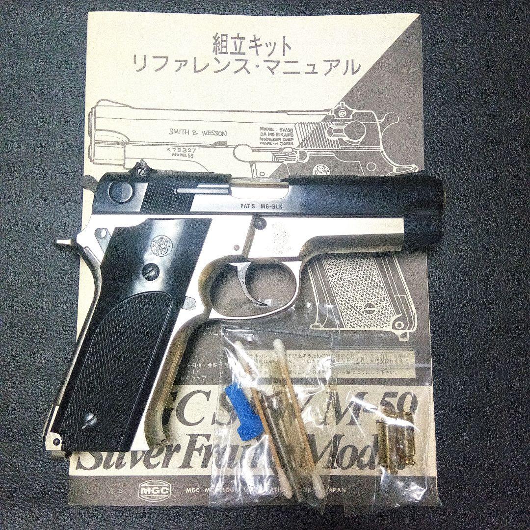 《絶版》MGC S&W M-59シルバーフレーム