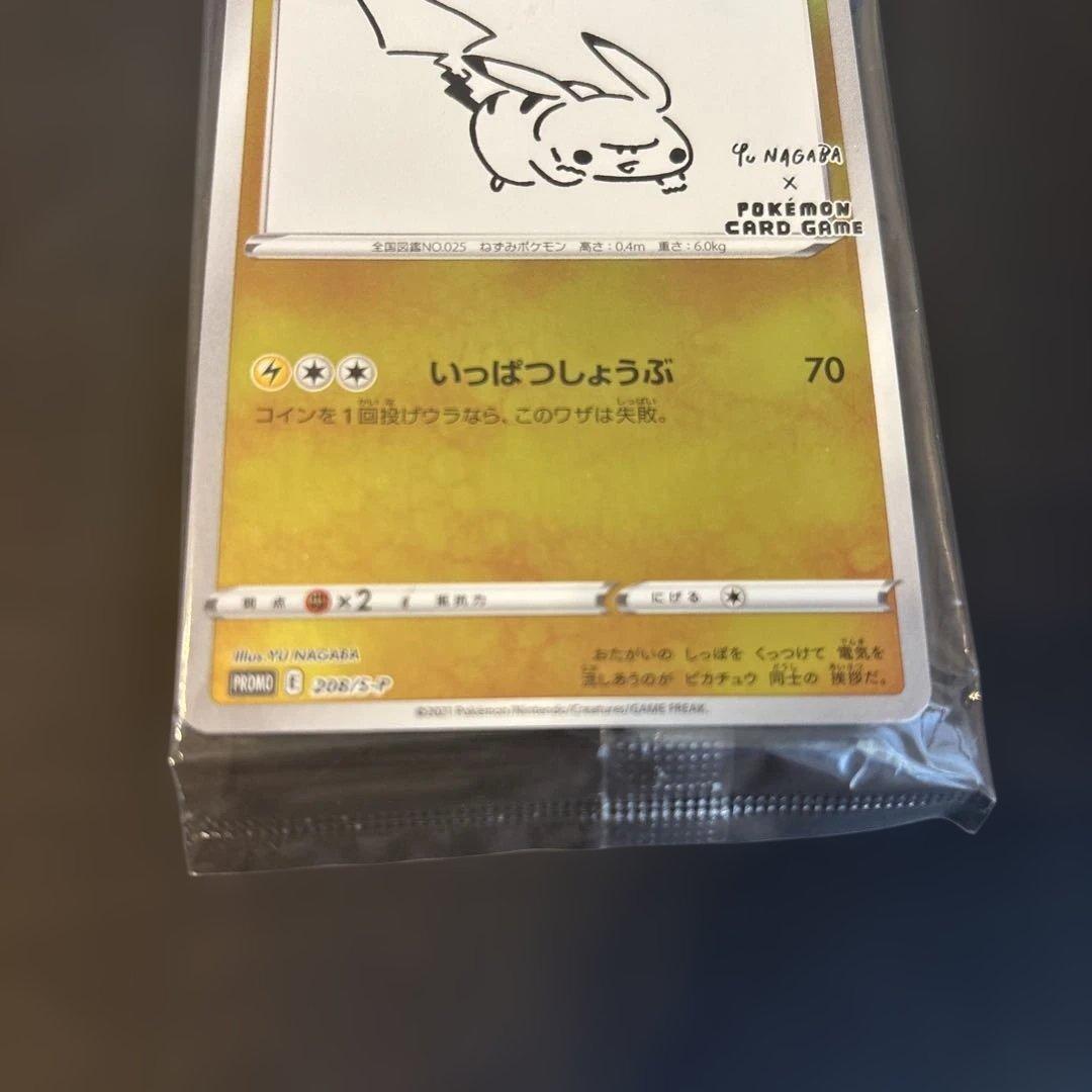 ピカチュウ プロモ 208/S-P 長場 雄