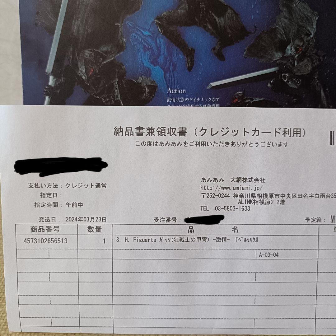 新品未開封品　S.H.Figuarts ガッツ　狂戦士の甲冑　激情 ベルセルクA
