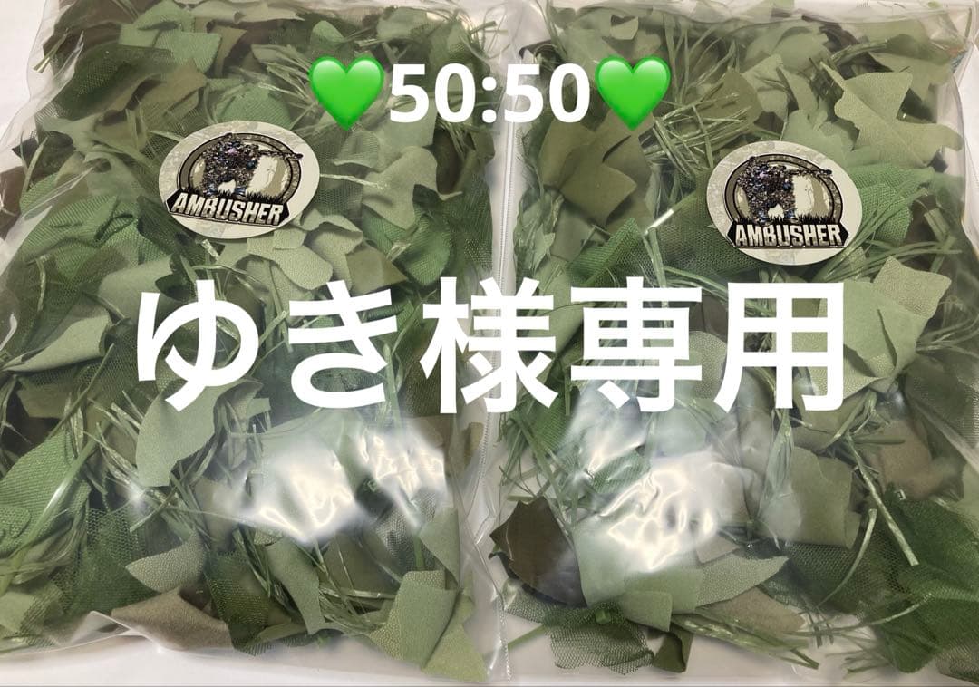 AMBUSHER アンブッシャーイージーギリーキット(グリーン色) - メルカリ