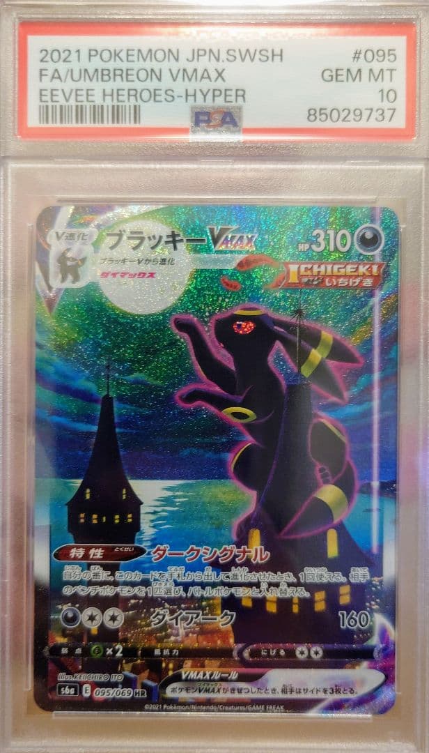 ポケモンカード ブラッキーvmax sa psa10 イーブイヒーローズ - メルカリ