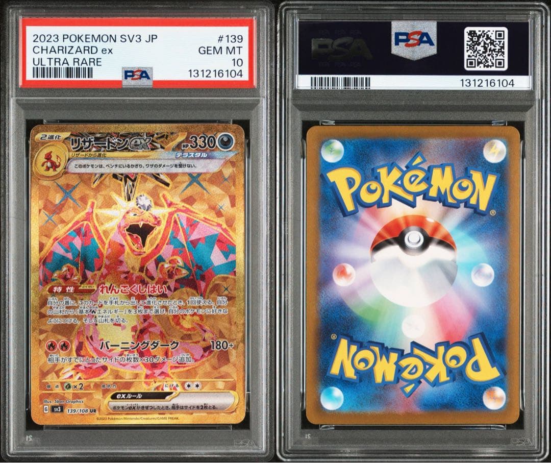 PSA10 リザードンex UR ポケモンカード