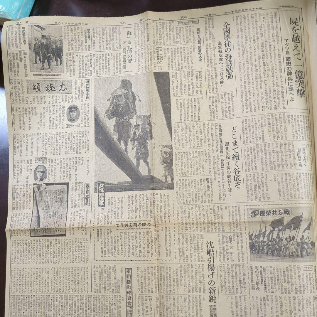 昭和18年5月31日アッツ島玉砕新聞レトロ珍品 - メルカリ