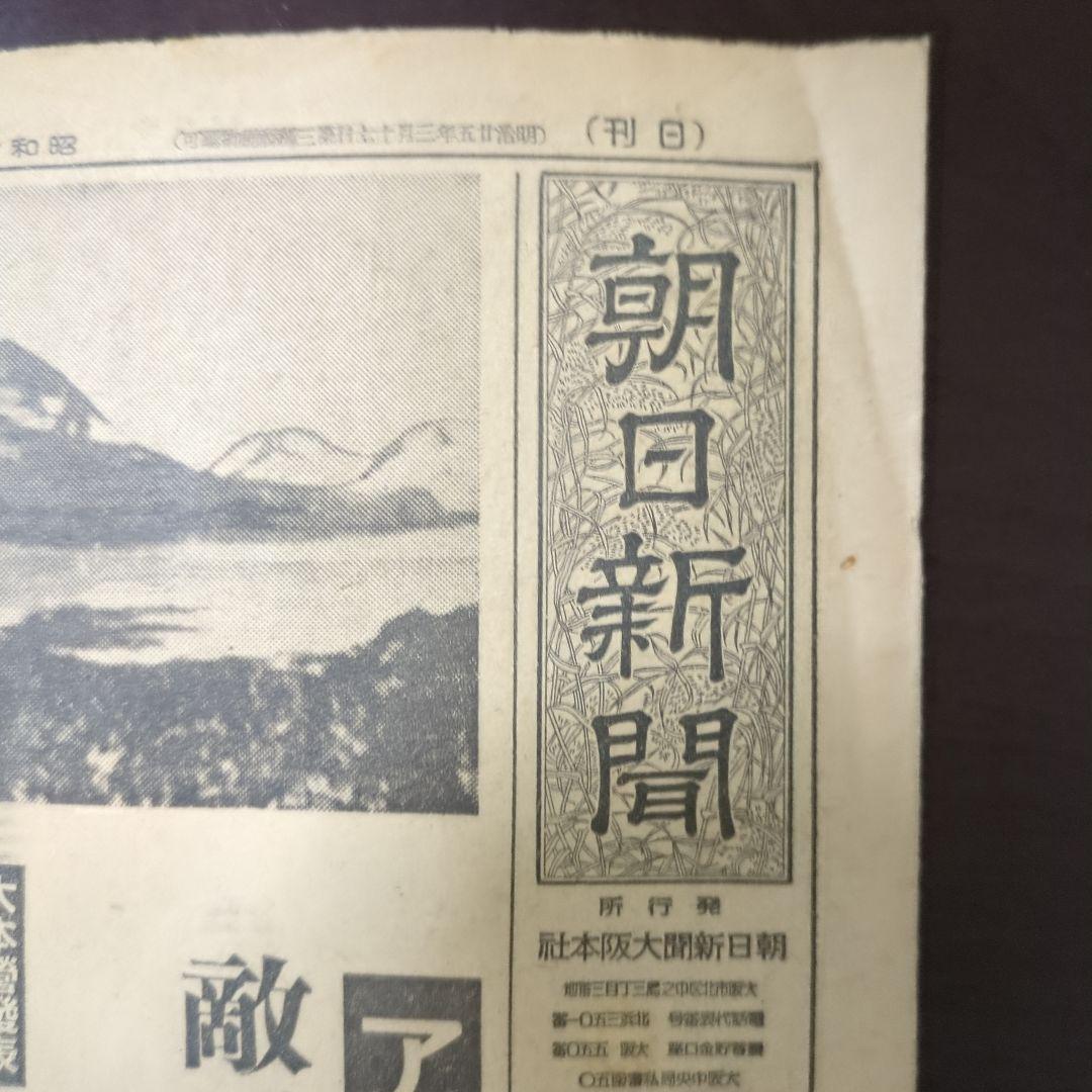 昭和18年5月31日アッツ島玉砕新聞レトロ珍品 - メルカリ