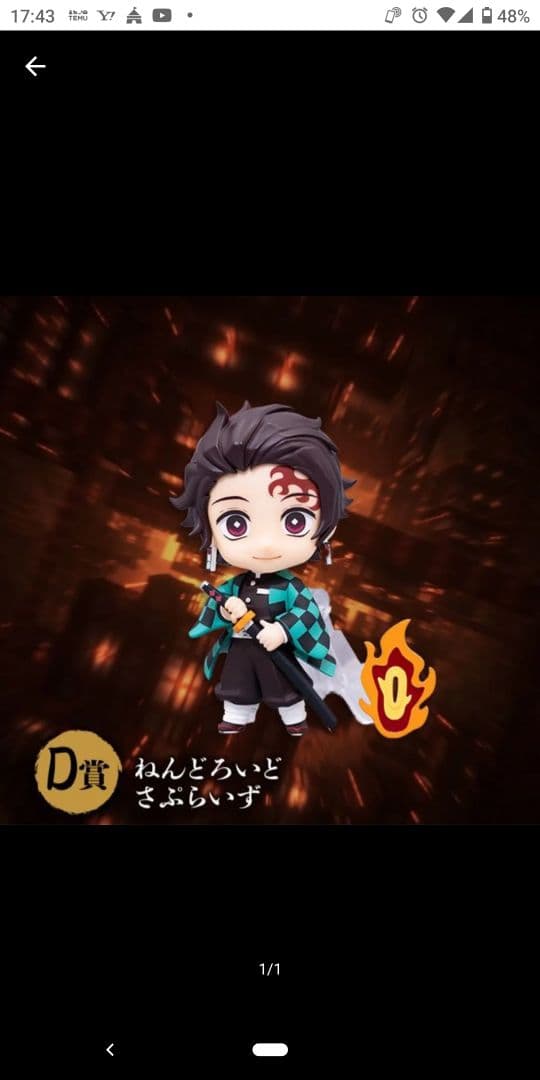 鬼滅の刃 アニプレックスオンラインくじ D賞 竈門炭治郎 ねんどろいど