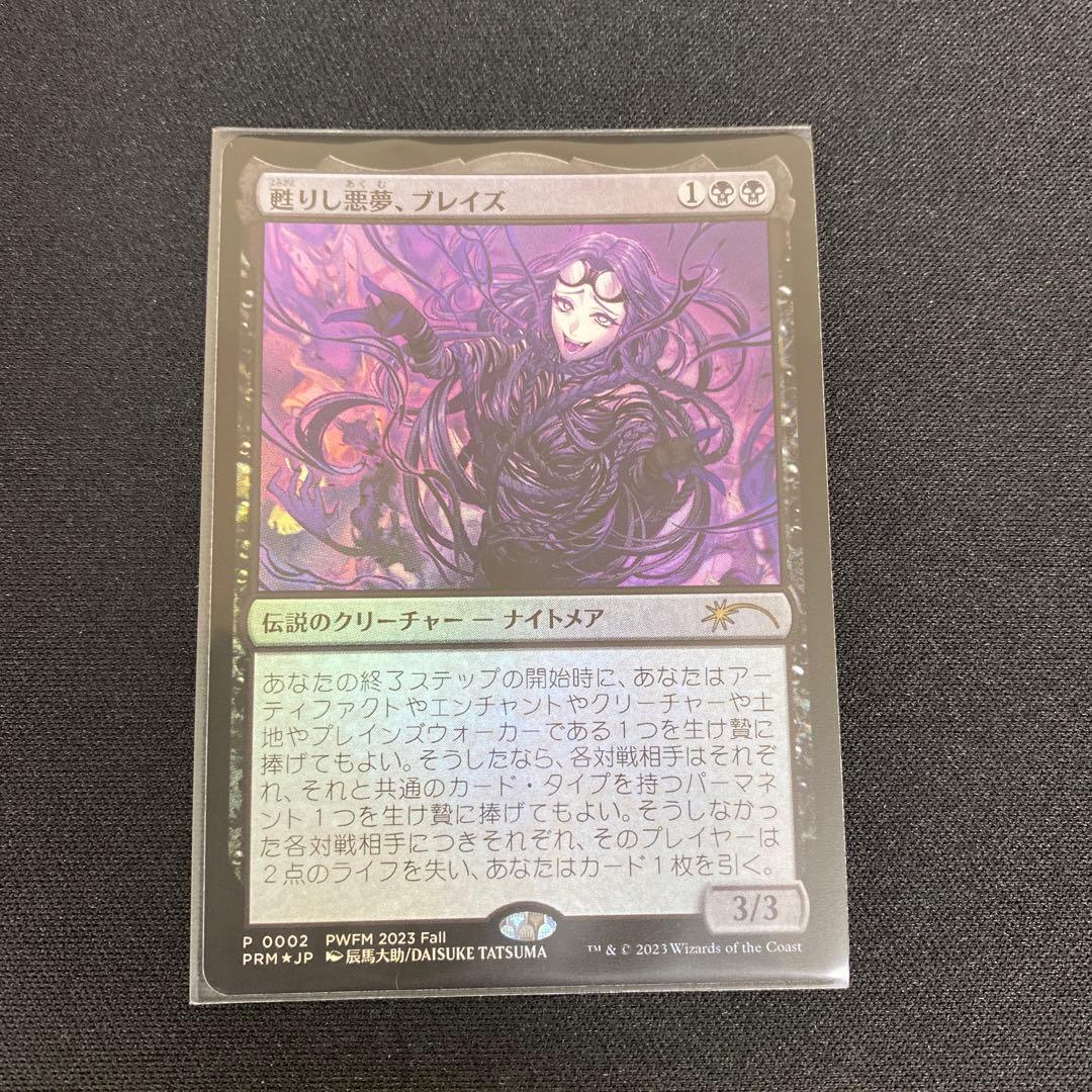 甦りし悪夢、ブレイズPWFMプロモ日本語foil1枚A