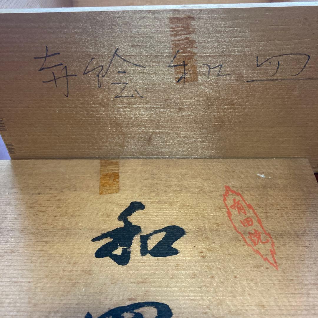 【未使用】有田焼 峯山作　銘々皿五客　18.6cm