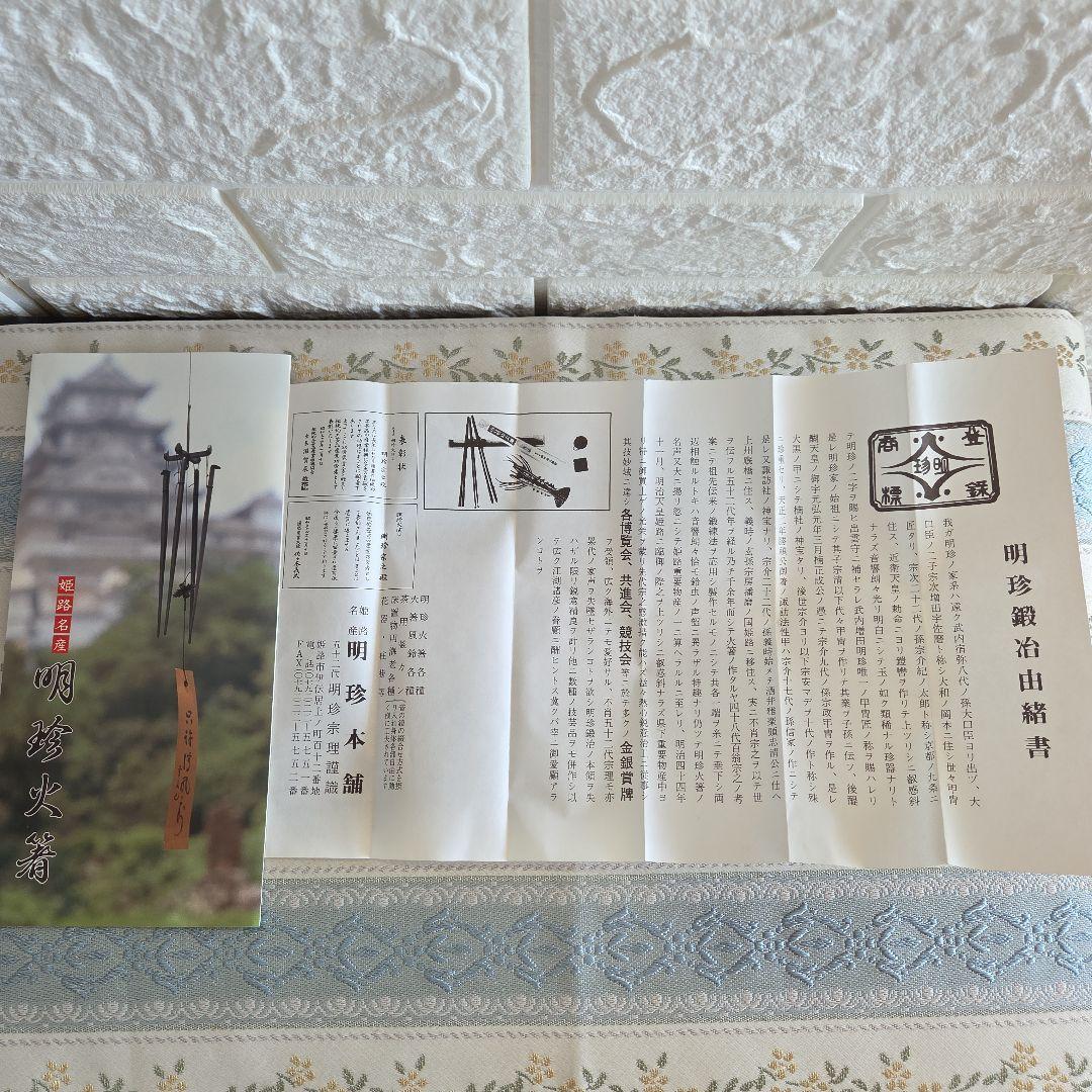 「新品未使用」明珍火箸 風鈴と香立て