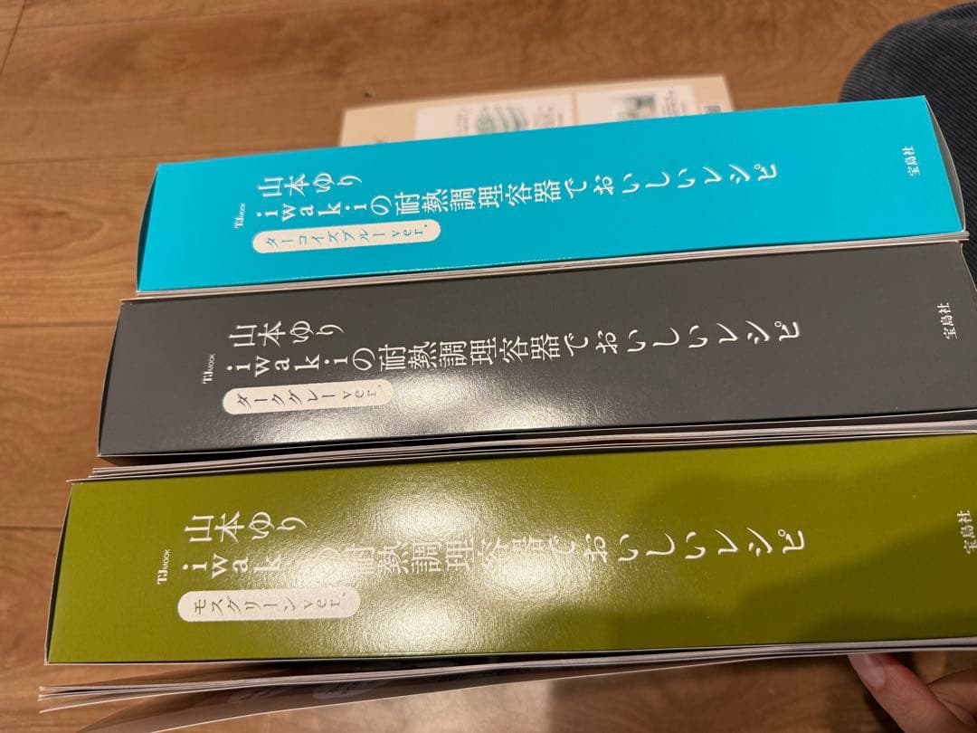 【新品未開封】山本ゆり×iwaki レシピ付き耐熱容器 限定3色フルセット