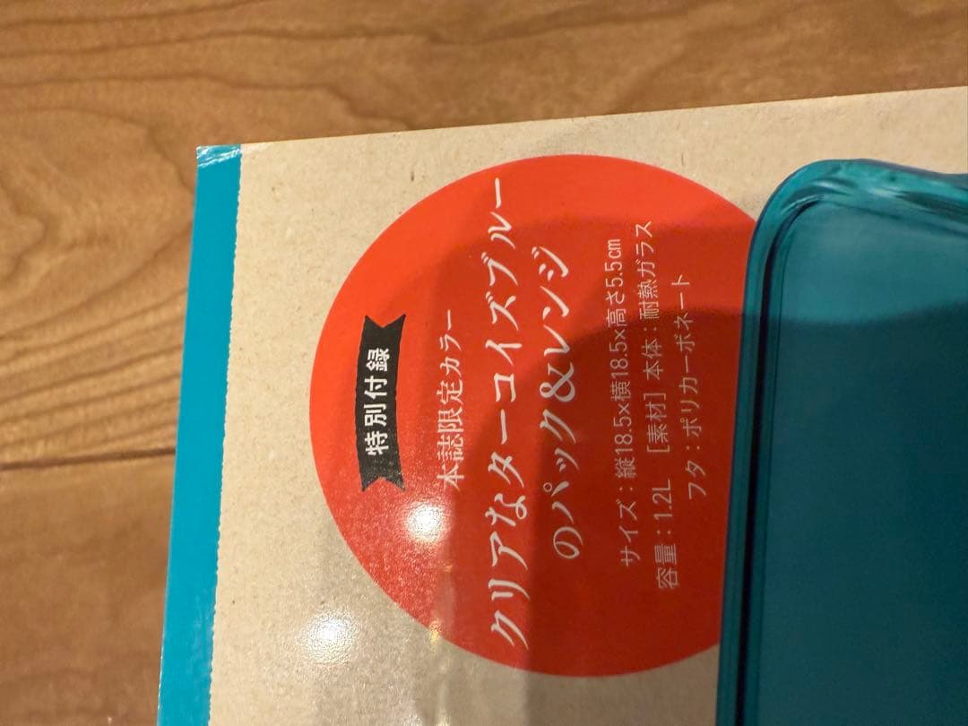 【新品未開封】山本ゆり×iwaki レシピ付き耐熱容器 限定3色フルセット