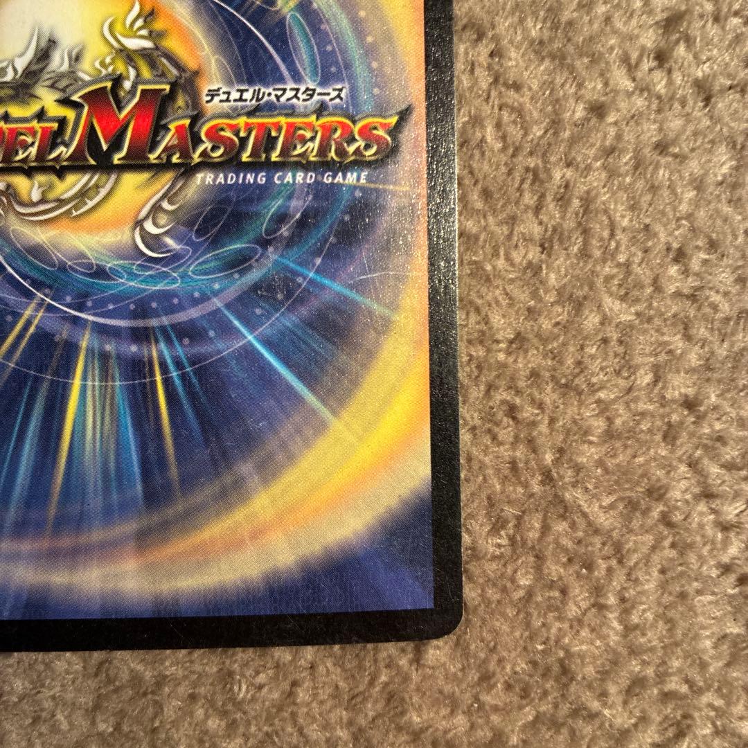 超神龍アブゾ・ドルバ デュエルマスターズ - メルカリ