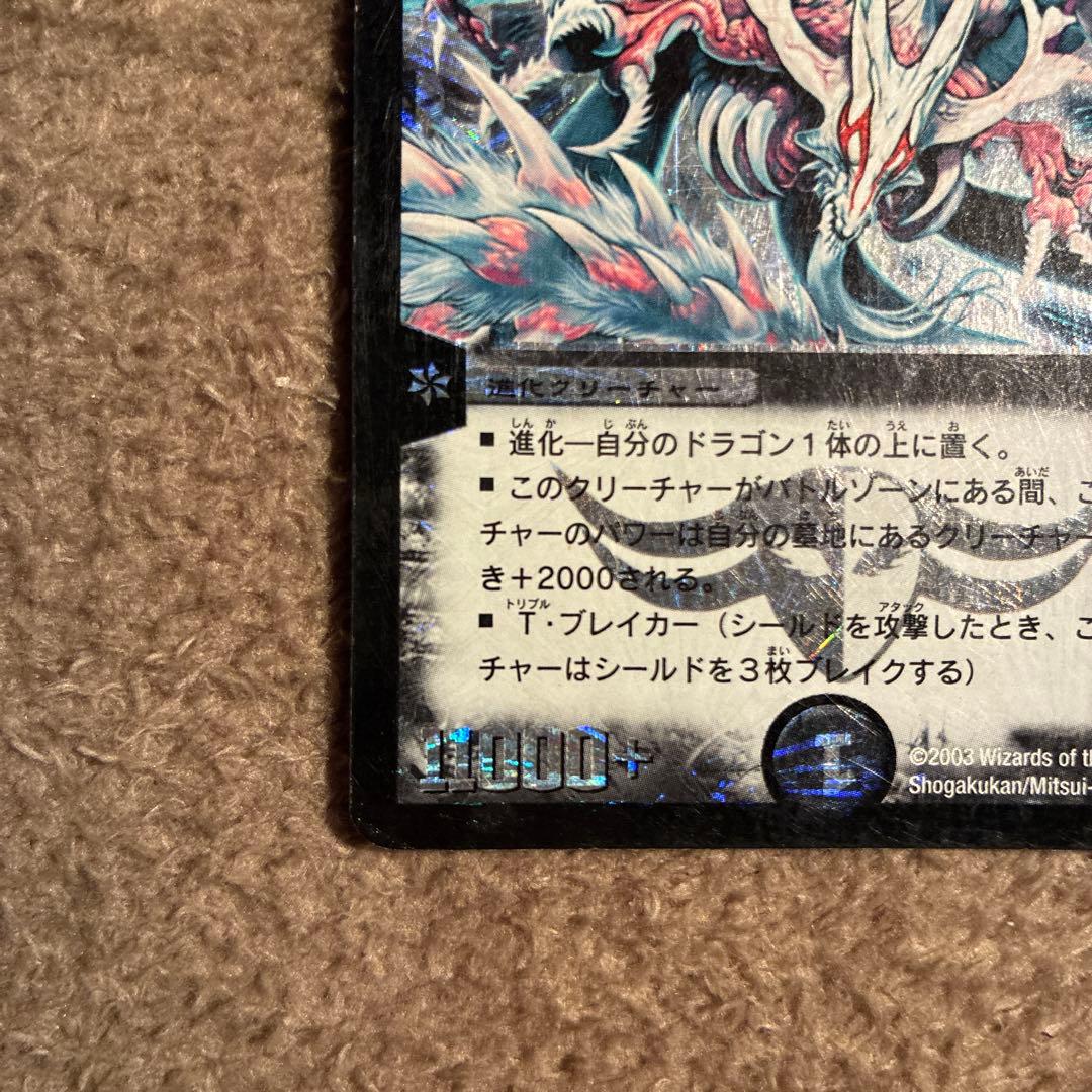超神龍アブゾ・ドルバ デュエルマスターズ - メルカリ