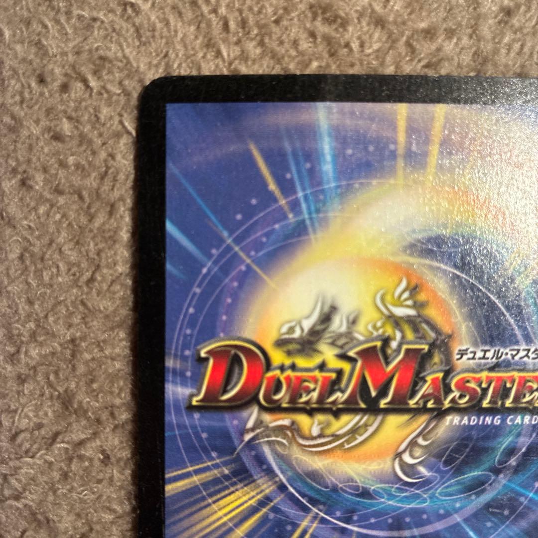 超神龍アブゾ・ドルバ デュエルマスターズ - メルカリ