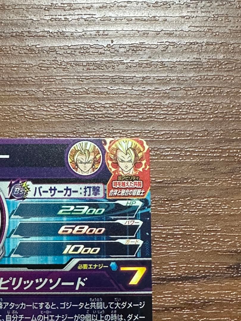 スーパードラゴンボールヒーローズ　ベジット　MM4-SEC5 UGM4-SEC