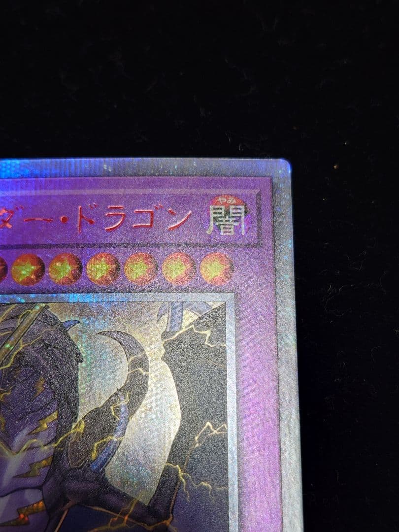 超雷龍ーサンダー・ドラゴン 20th