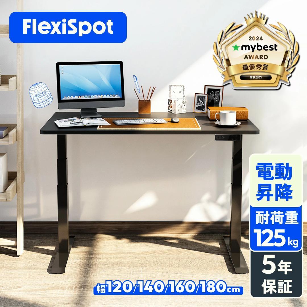 FlexiSpot E7 ホワイト天板160cm