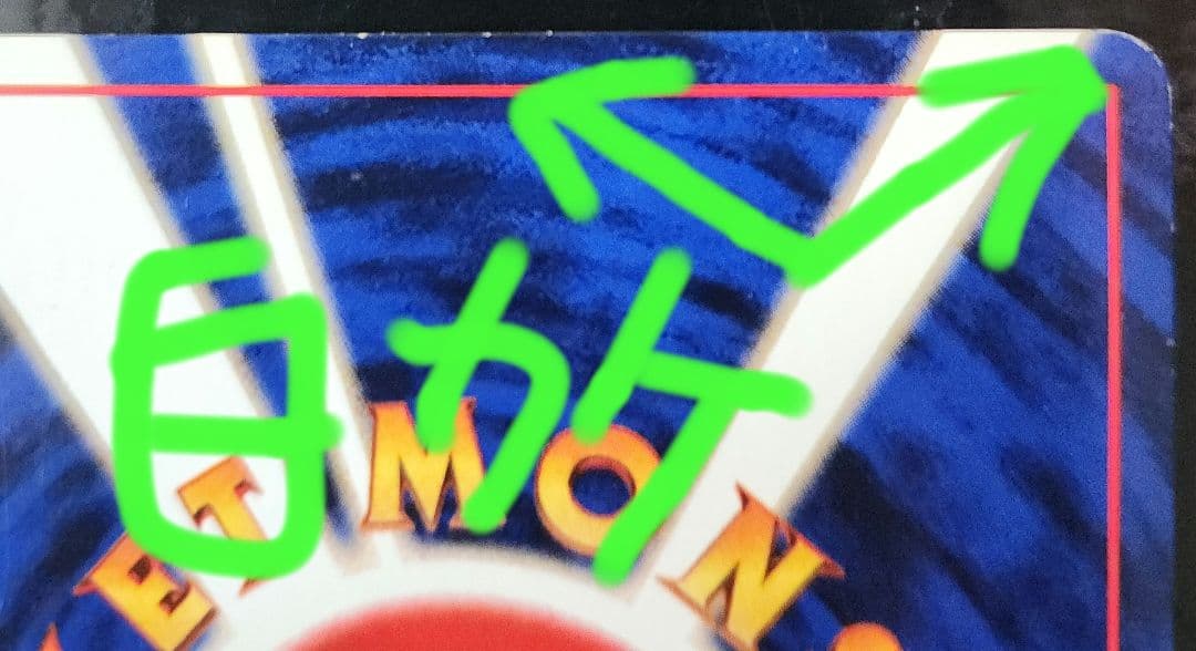 ミュウツー 旧裏 表は美品 渦巻きホロ 発色良い個体 - メルカリ