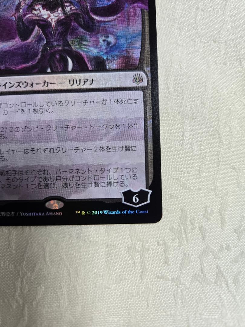 MTG 戦慄衆の将軍、リリアナ 日本語版 絵違い FOIL 部分光沢 初期 天野