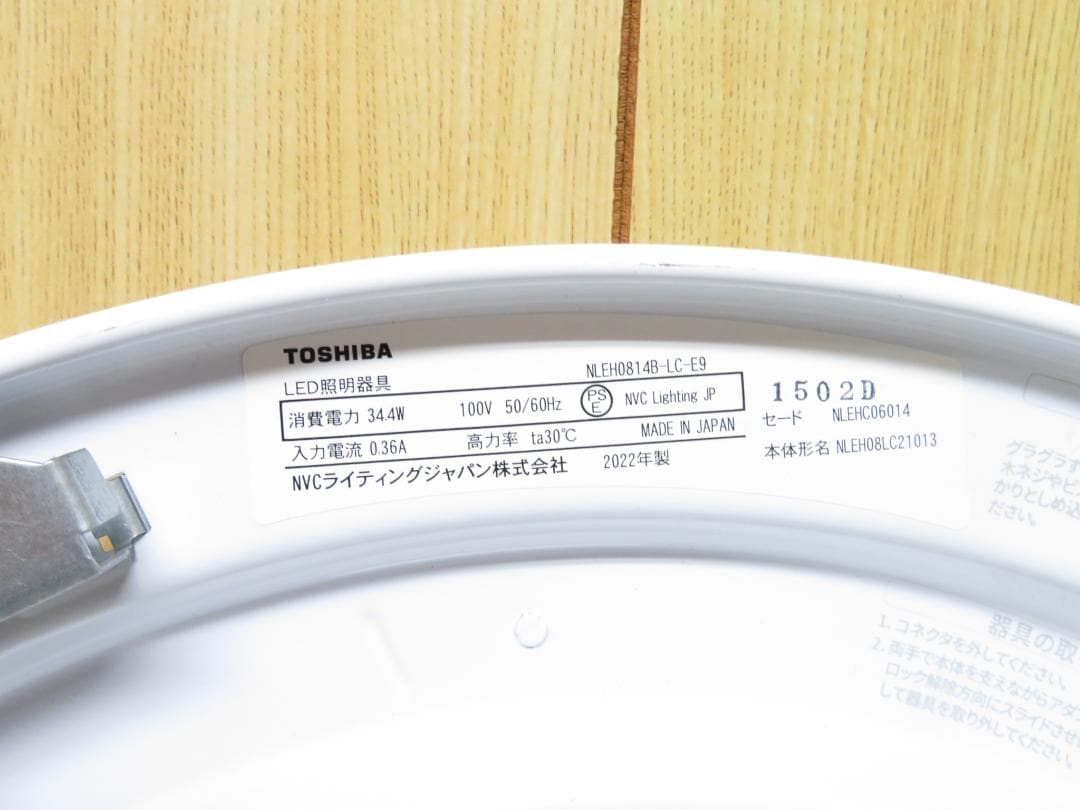 東芝 2022年製 LEDシーリングライト 2個セット 8畳/6畳用 調光/調色
