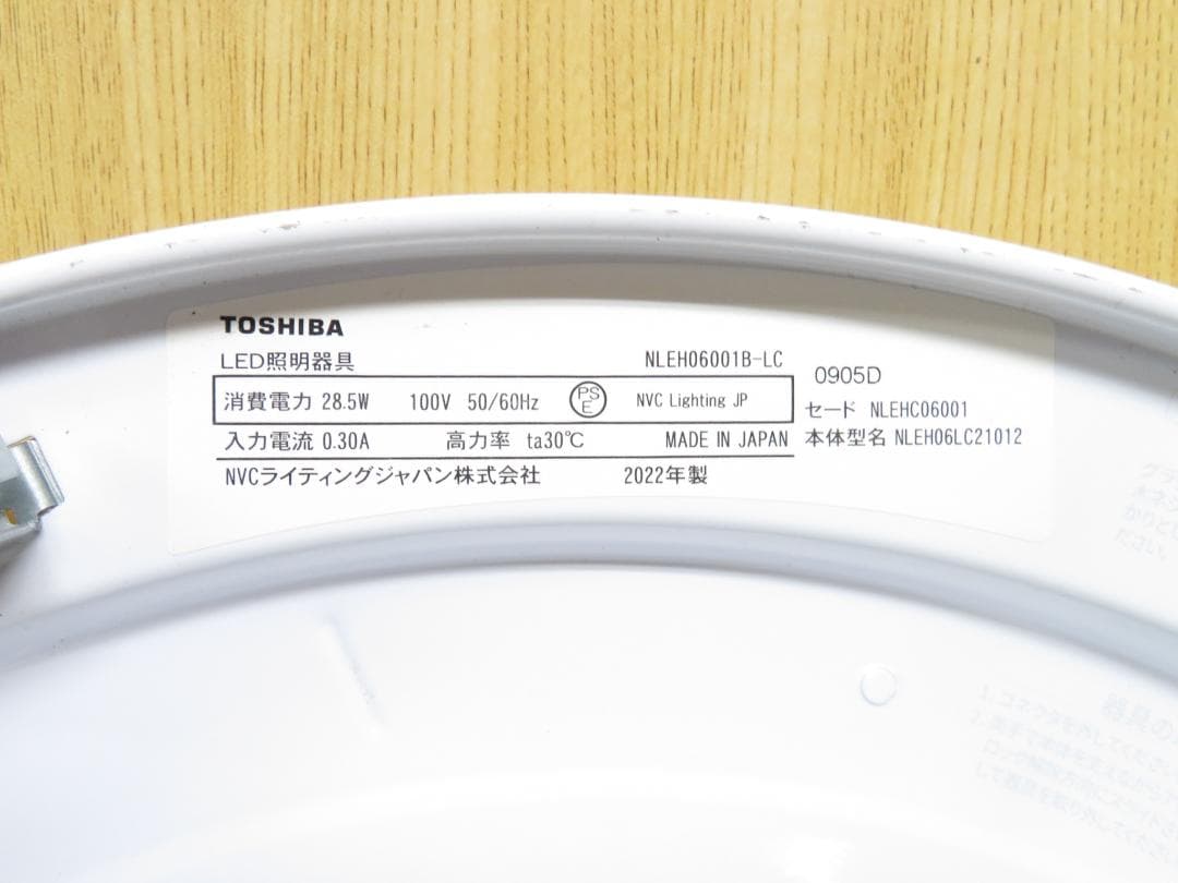 東芝 2022年製 LEDシーリングライト 2個セット 8畳/6畳用 調光/調色
