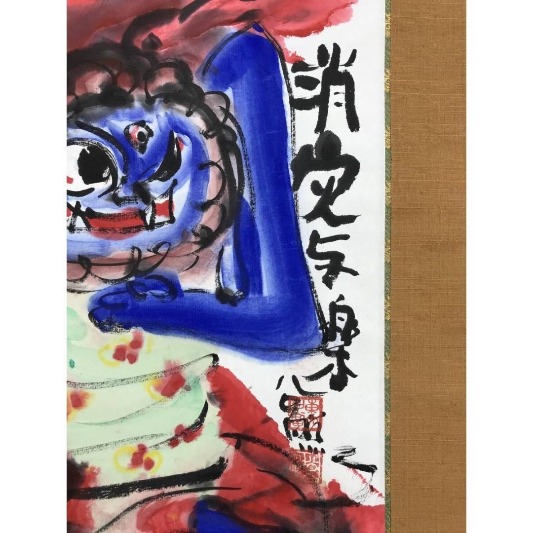 真作/東大寺別当/清水公照/消炭与楽/不動明王/掛軸/名家伝来/AK-864