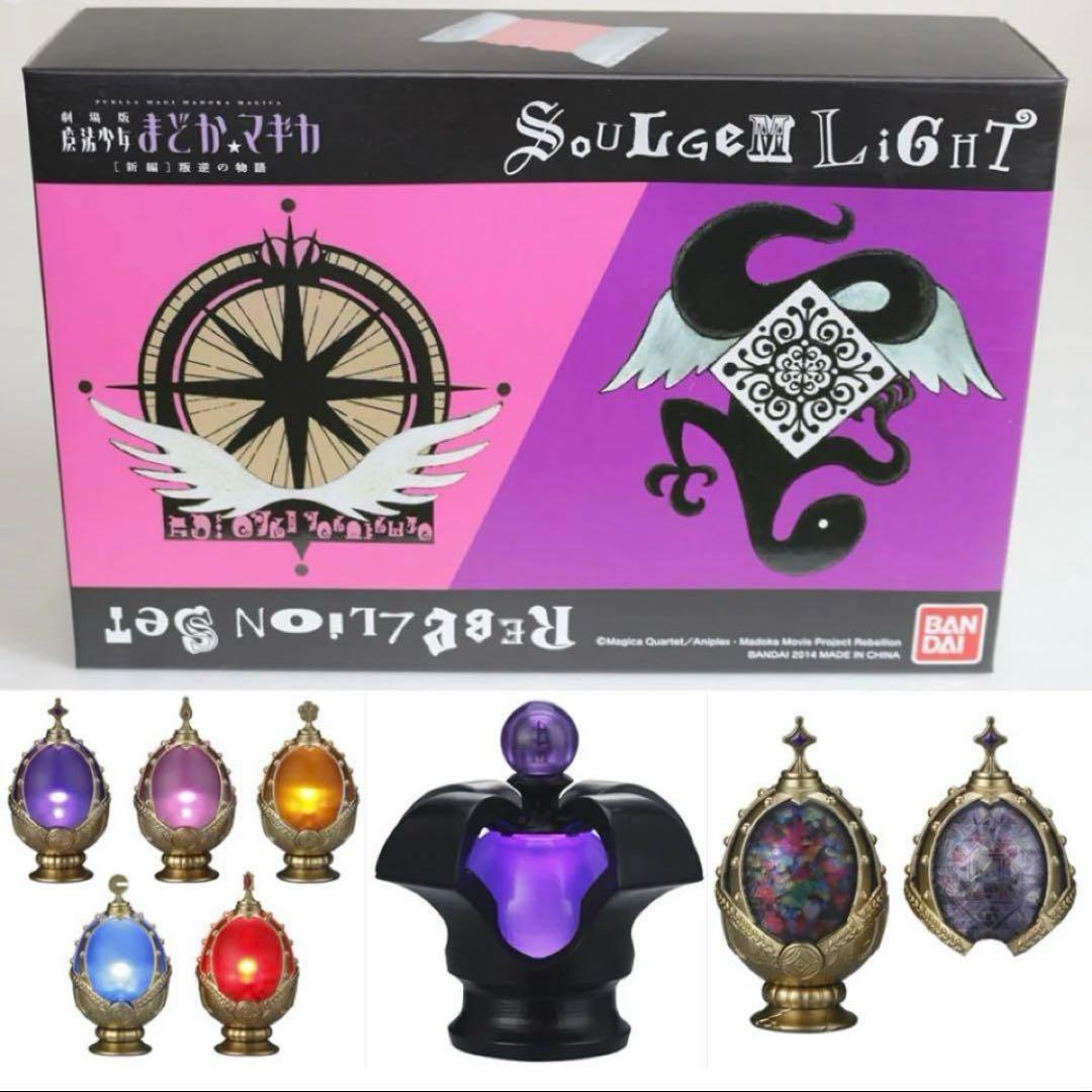 早い者勝ち✨️箱付き 魔法少女まどか☆マギカ ソウルジェム 叛逆の物語 3点セット