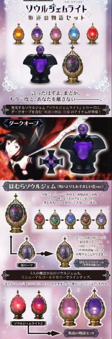 早い者勝ち✨️箱付き 魔法少女まどか☆マギカ ソウルジェム 叛逆の物語 3点セット