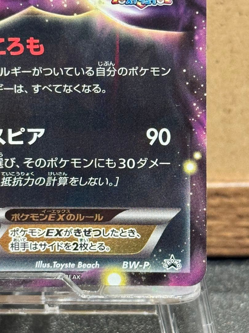 ダークライEX バトルカーニバル2013 BW-P