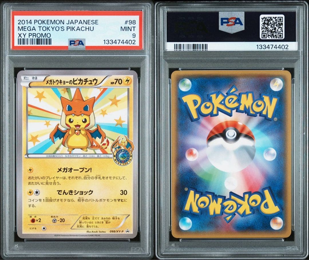メガトウキョーのピカチュウ PSA9 PROMO XY プロモ