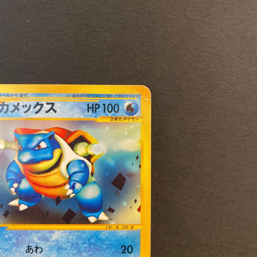 スターターパックeカード ゼニガメ カメール カメックス 進化ライン3枚