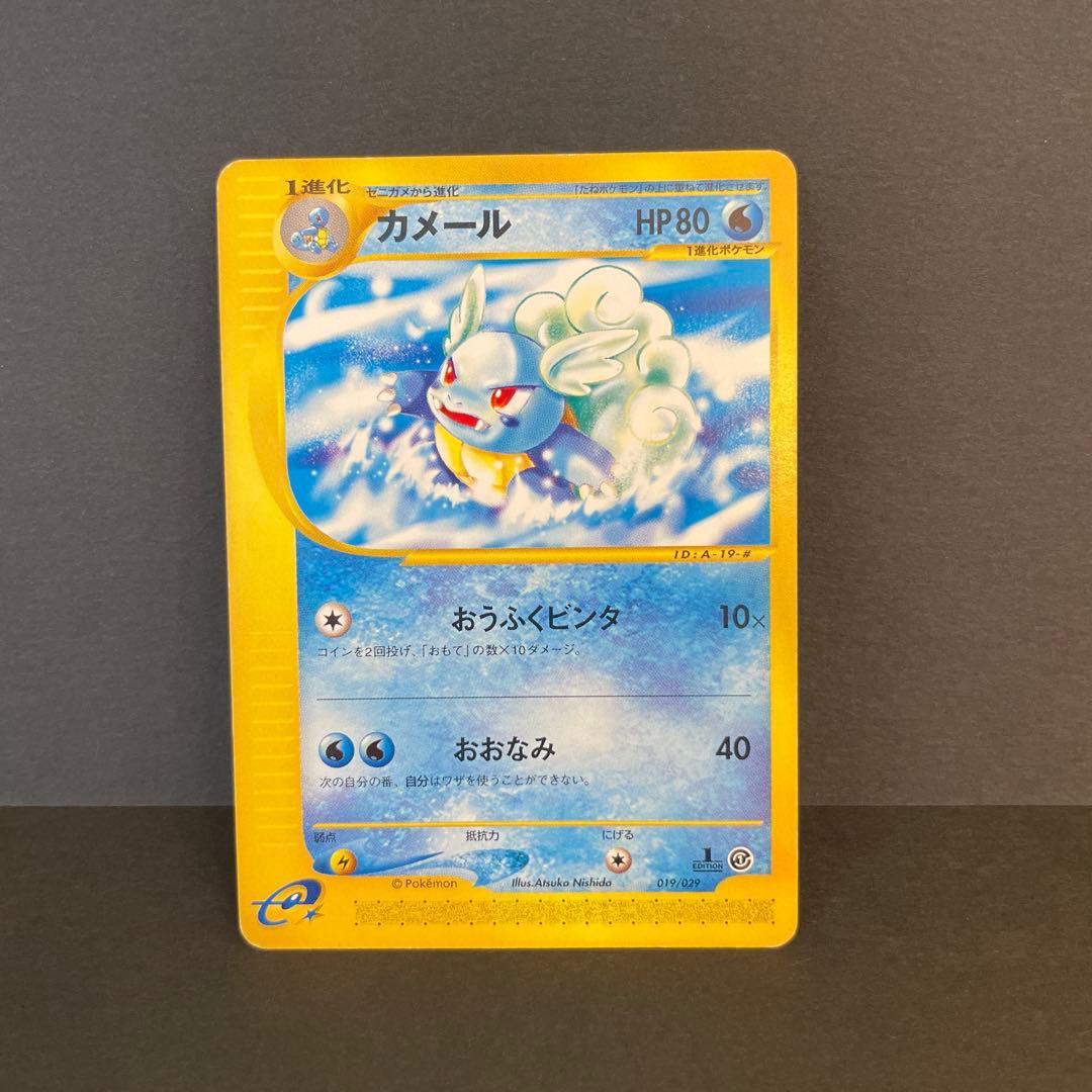 スターターパックeカード ゼニガメ カメール カメックス 進化ライン3枚