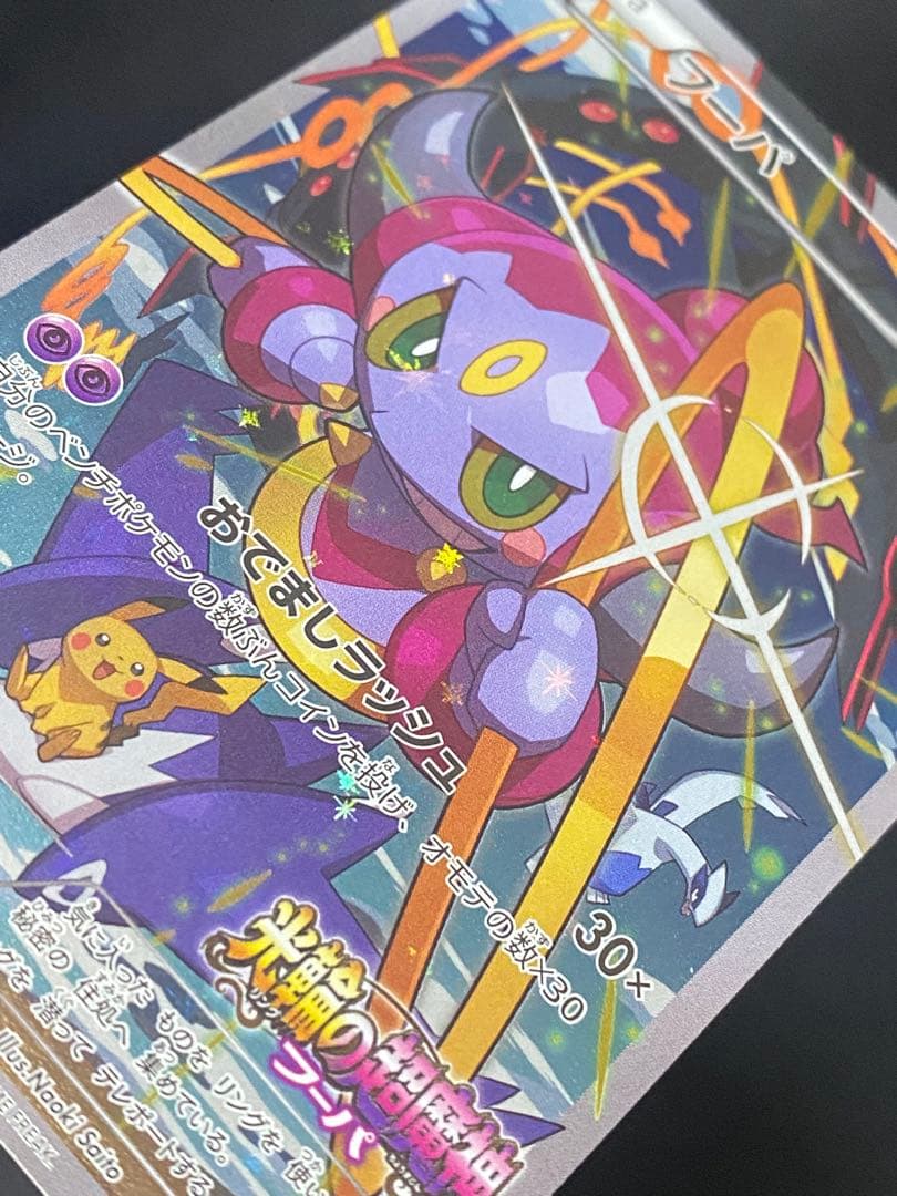 ポケモンカード　フーパ　 155/XY-Ｐ　　センタリング良好