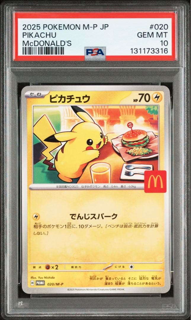 ポケモンカード　マクド　ピカチュウ　プロモ　PSA 10 020／M-P