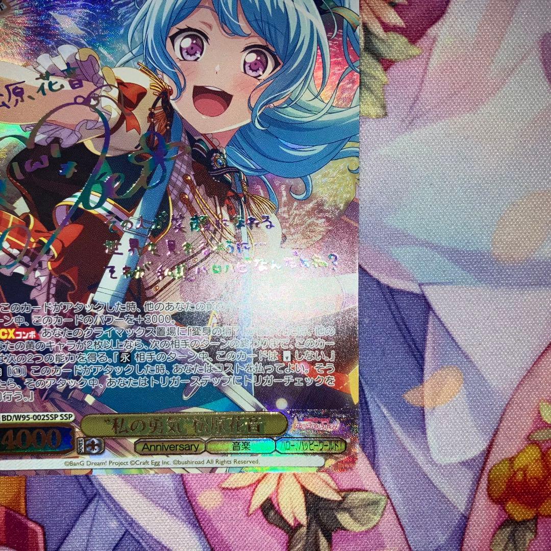 ヴァイスシュヴァルツ　“私の勇気”松原花音　サイン　SSP