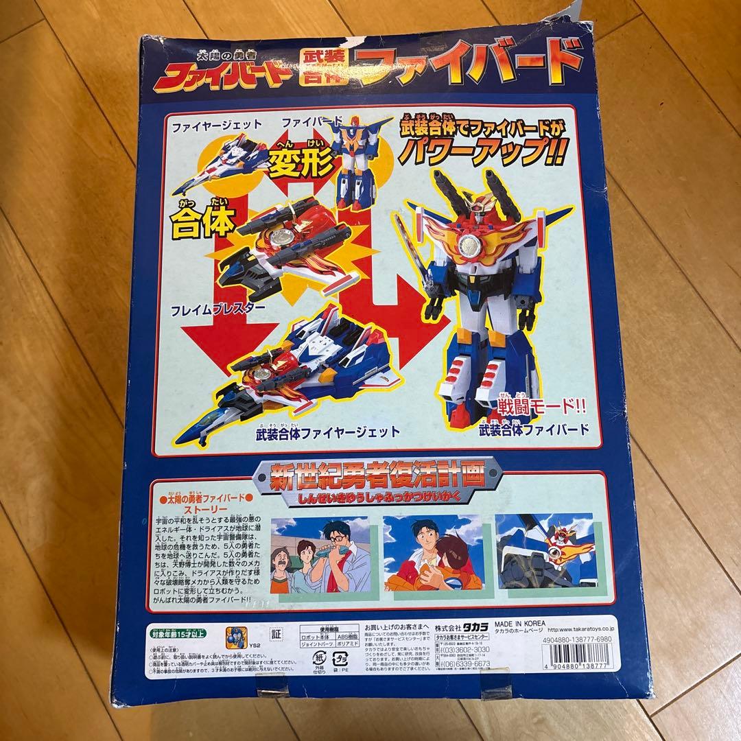 武装合体ファイバード 復刻版 太陽の勇者ファイバード タカラ