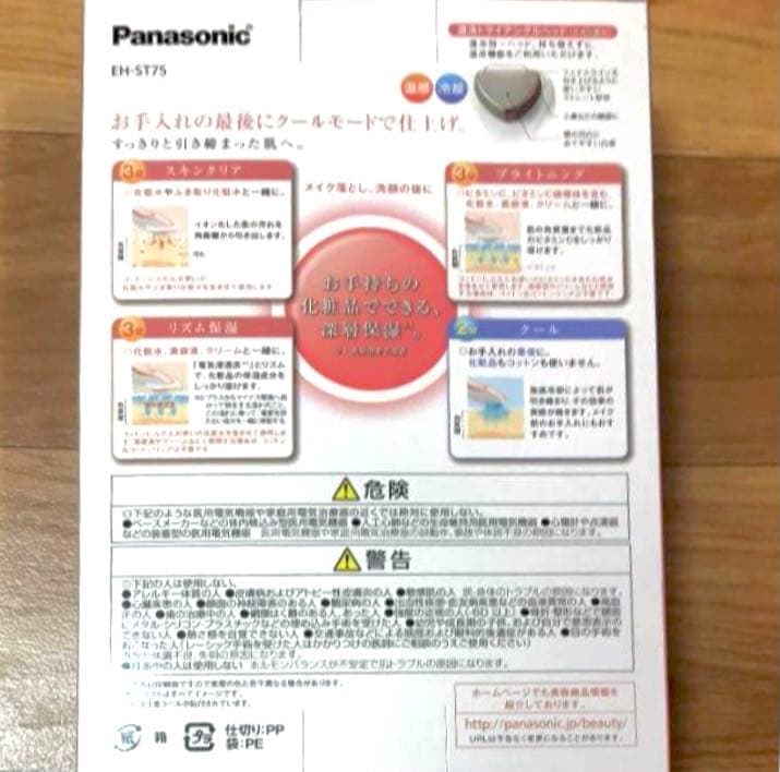 導入美容器 イオンエフェクター クールモード付き ピンク調 EH-ST75-P…