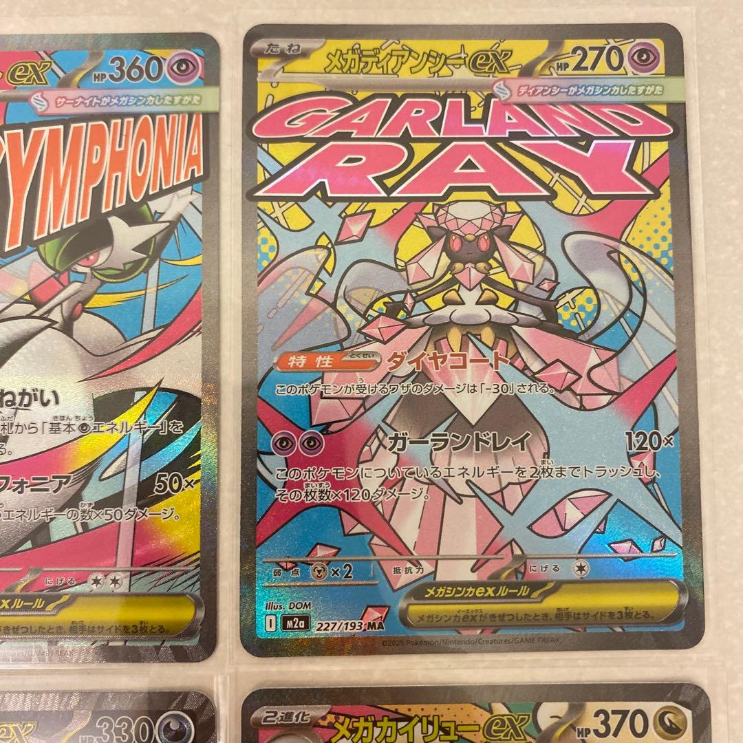 ポケモンカード メガドリームex maコンプリート 全10種 MEGAドリーム