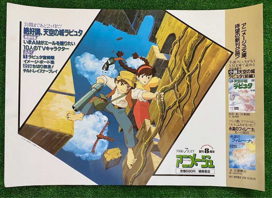 激レア/非売品】ジブリ 天空の城ラピュタ 車内吊り広告 宮崎駿 A