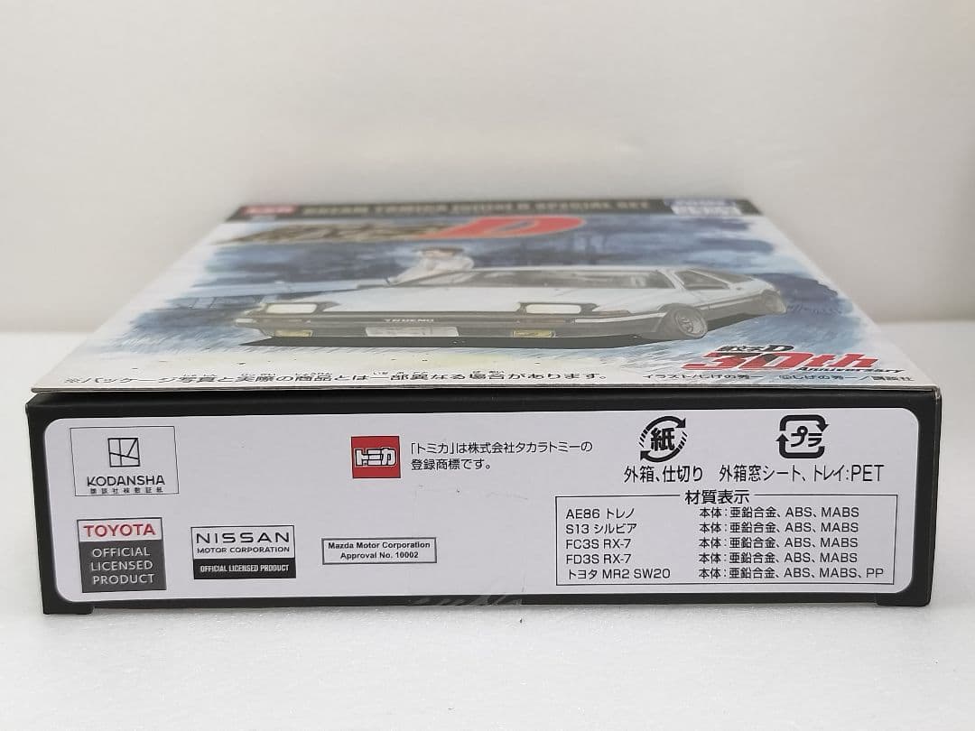 Initial D ドリームトミカ 頭文字D スペシャルセット オートサロン ②